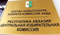 В Баслахуском избирательном округе №27 пройдет второй тур выборов в Парламент Абхазии